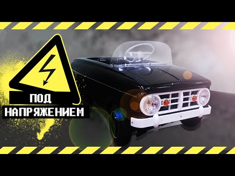 Видео: Педальный Москвич. Электрическая версия 2019 года