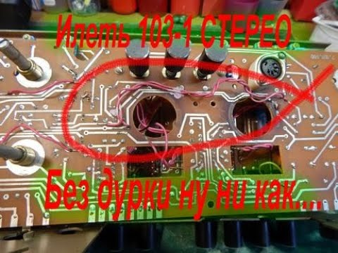 Видео: Илеть 103 1С Усилительный блок  Дурдом