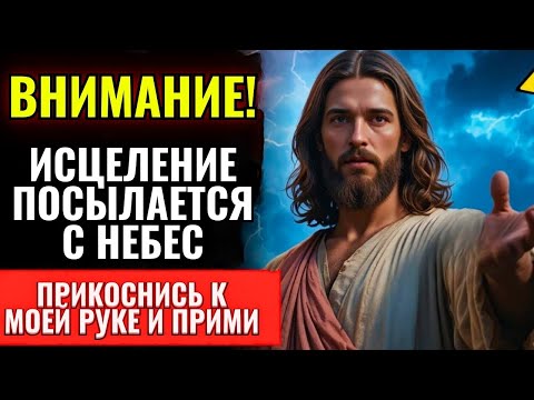 Видео: ✨БОГ ГОВОРИТ: Не игнорируйте моё благословение, это послание специально для вас! | Слово Божье