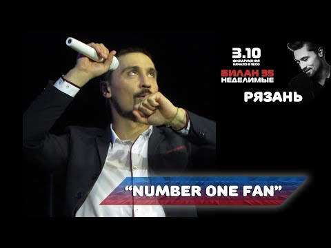 Видео: Дима Билан - Number one fan (Рязань, 03-10-2017)