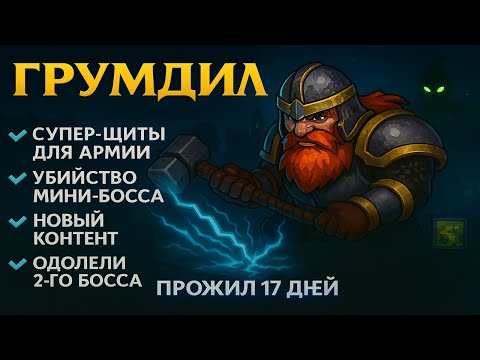 Видео: Super Fantasy Kingdom — новая легенда: Грумдил + жрец Смерти (2⭐) #4