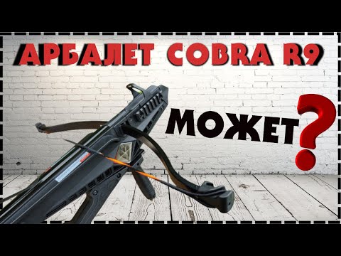Видео: Мощный Тактический Арбалет EK Archery Cobra System R9 Deluxe