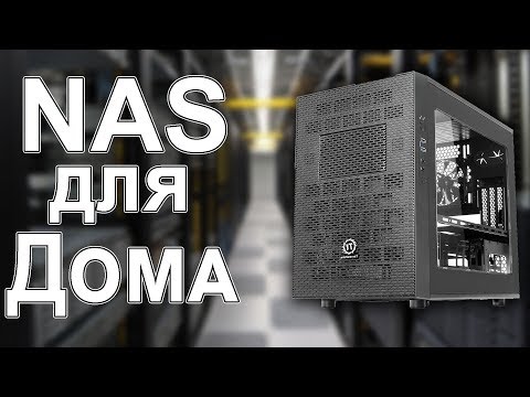 Видео: NAS для Дома: Корпус