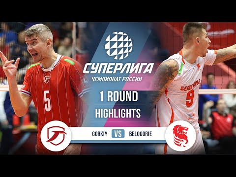 Видео: Горький — Белогорье | ГЛАВНЫЕ МОМЕНТЫ | 1 тур | Суперлига 2025-2026