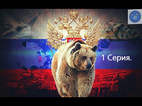 Видео: GPS4 -2023. Россия. 1 серия: Война никогда не меняется.