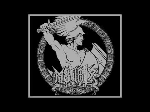 Видео: М8Л8ТХ - Всадник С Копьем Ледяным но только последние 3 минуты