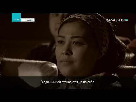 Видео: Келбет - Мұрат Ахмадиев