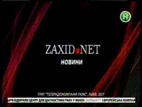 Видео: Перехід з ТРК "Люкс" на "Новий канал" (Львів, 30.08.2017 19:00)