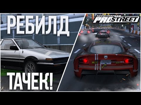 Видео: РЕБИЛД И НАСТРОЙКА ХАЧИРОКУ И ВАЙПЕРА! ТЕПЕРЬ ОГОНЬ! (ПРОХОЖДЕНИЕ NFS: PRO STREET #24)