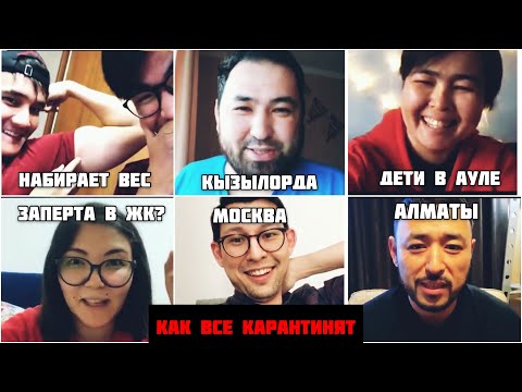 Видео: Как казахстанцы переживают карантин?! Прямой эфир от 30.03.20
