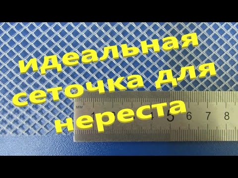 Видео: Идеальная сеточка для разведения аквариумных рыбок