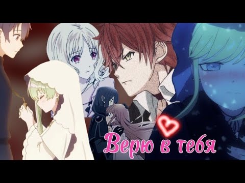 Видео: Аниме клип верю в тебя (заказ Даша Лукашевич)