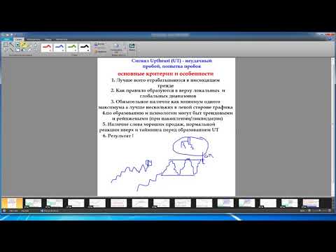 Видео: Сигнал Upthrust (UT) - попытка пробоя вверх