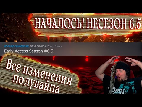 Видео: НЕ СЕЗОН 6.5. Полувайп и его изменения в нашем DARK AND DARKER!