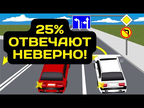 Видео: ПДД задачи Которые Запутали даже Опытных Водителей
