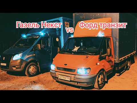 Видео: С братом в рейс  Газель Некст или Форд транзит , что лучше. Будет ли интересен обзор на Транзит?