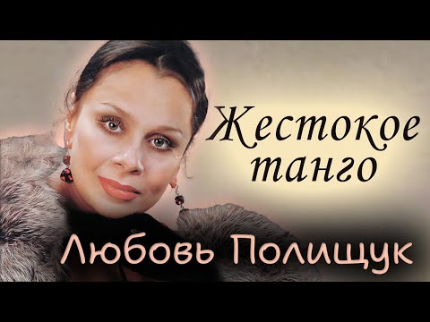Видео: Любовь Полищук: "Я тогда просто почувствовала, я не потяну это!"