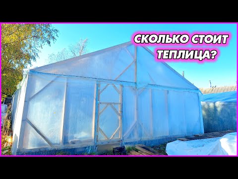 Видео: Сколько стоит НОВУЮ теплицу построить? И по лесу прогулялись, и поработали