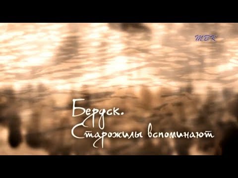 Видео: Бердск: старожилы вспоминают. Галина Баранова