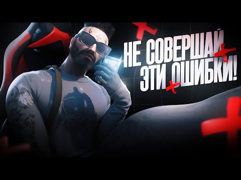 Видео: 90% ИГРОКОВ НА КАПТАХ И MCL СОВЕРШАЮТ ЭТИ ОШИБКИ | Majestic RP