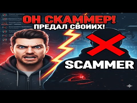 Видео: 💥 ЭТО САМЫЙ КРУПНЫЙ МОШЕННИК SAMPA!