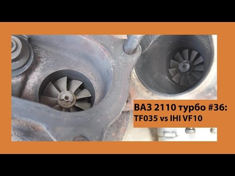 Видео: ВАЗ 2110 Турбо #36: Турбо tf035 против IHI VF10
