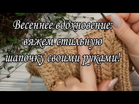 Видео: Женская шапка спицами. Подробный мастер-класс.