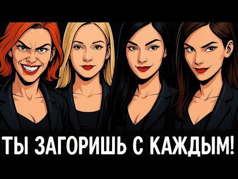 Видео: Как найти общий язык с ЛЮБЫМ человеком