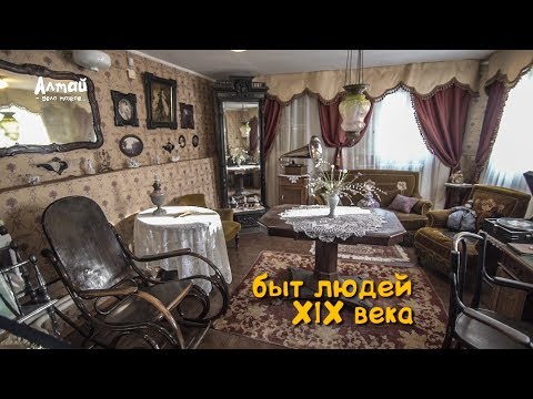 Видео: Быт людей 19 века