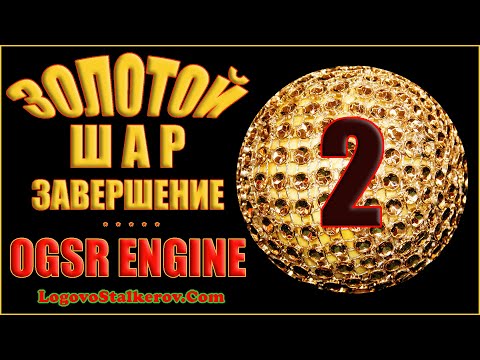 Видео: Сталкер Золотой Шар Завершение OGSR Engine #02 КУКЛА, НА ЖИВЦА, ДЕЖУРНЫЙ ПО КУХНЕ и ОХОТА НА КАБАНА