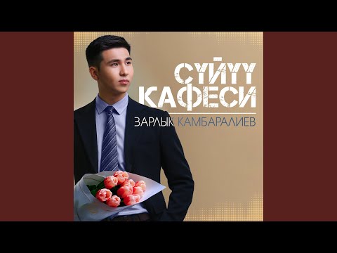 Видео: Сүйүү кафеси