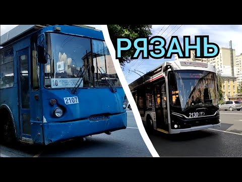 Видео: РЯЗАНСКИЙ ТРОЛЛЕЙБУС 2023
