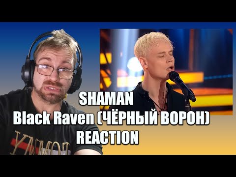 Видео: 🌟 **ШАМАН: Чёрный Ворон - День Победы, 9 мая 2024 г. - РЕАКЦИЯ** 🌟