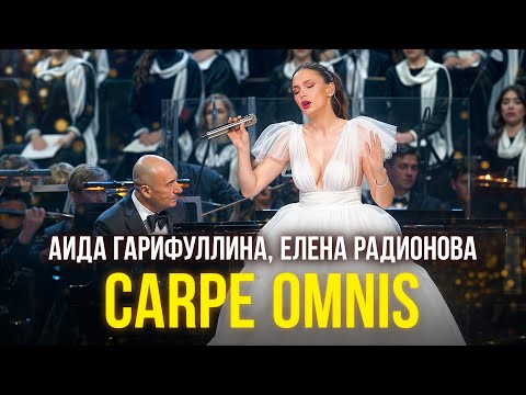 Видео: Аида Гарифуллина, Елена Радионова – «Carpe Omnis» ("В жизни раз бывает 65" )