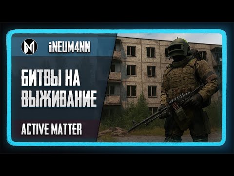 Видео: Охота за материей и битвы на выживание в Active Matter