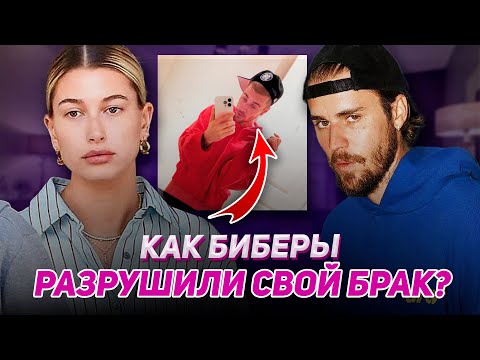 Видео: ВСЯ ПРАВДА ПРО РАЗВОД БИБЕРОВ! Крах отношений Джастина и Хейли Бибер