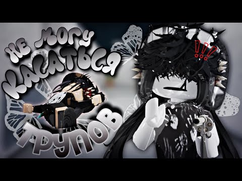 Видео: 😡ММ2, но я НЕ МОГУ касаться ТРУПОВ☠️