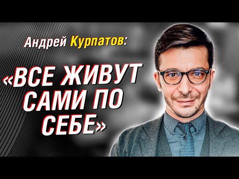 Видео: Андрей Курпатов про панические атаки, Блиновскую, риски ИИ, США и интернет | Интервью