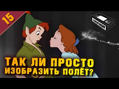 Видео: ПИТЕР ПЭН Диснея | Создание хита