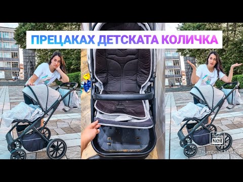 Видео: Как да НЕ почиствате детската количка! | неочаквана химическа реакция, с кой препарат да внимавате