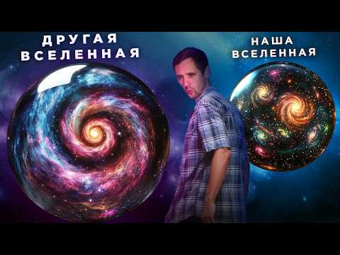 Видео: Наша Вселенная хуже других Вселенных? /  Черные дыры дырявят Землю прямо сейчас? / Астрообзор #171