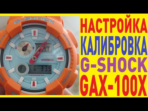 Видео: Настройка Casio G-Shock GAX-100X инструкция по управлению