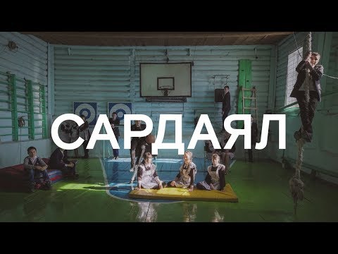 Видео: Сардаял: школа веб-разработки в деревне на 500 человек, снега и марийские песни