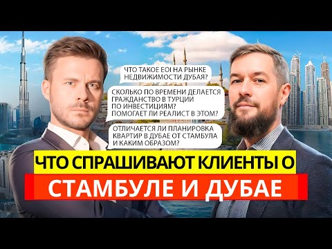 Видео: Правда о рынке недвижимости | Советы эксперта | Недвижимость Дубай | Недвижимость в Турции