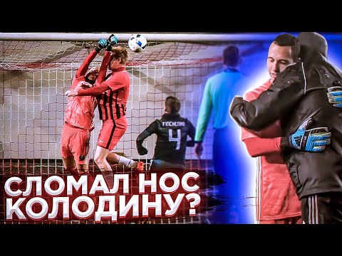 Видео: ЗАБИЛИ ГОЛ С ЦЕНТРА ПОЛЯ