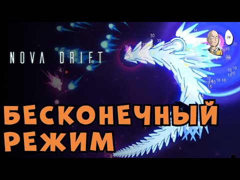 Видео: Еще пара забегов и задушило... | Nova Drift #3