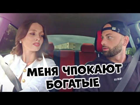 Видео: Свидание с содержанкой 🔥 Наглая девушка ЧСВ в тачке Саня Хилл 🔥 Приколы в тачке