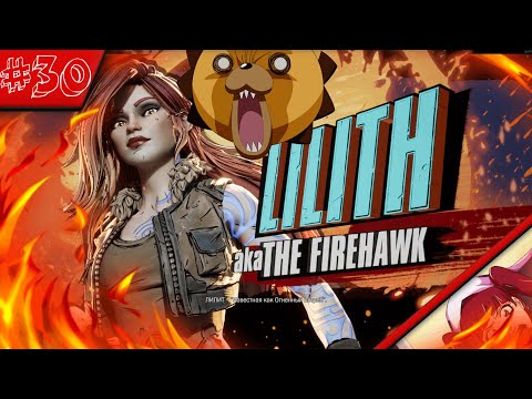 Видео: BORDERLANDS 4 ► ПРОХОЖДЕНИЕ БЕЗ КОММЕНТАРИЕВ #30 ► ГЛАВНАЯ ТЯН ИГРЫ