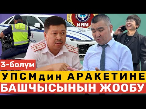 Видео: КӨЙГӨЙ ЖАРАТКАН СКУТЕРчилердин КӨЙГӨЙҮ | УПСМдин аракетине Башчысынын жообу | МККБ