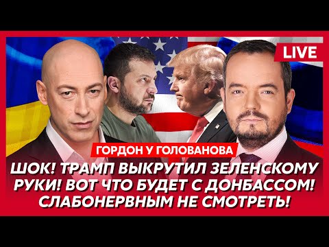 Видео: Гордон. Срочно! Сегодня в Берлине решится все! Это уже конец войны? Пощечина Зеленского Путину!